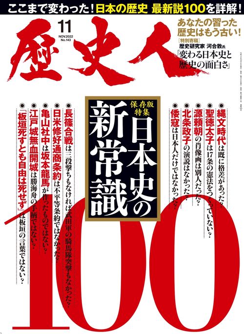 歴史人 2022年 11月号 [雑誌]