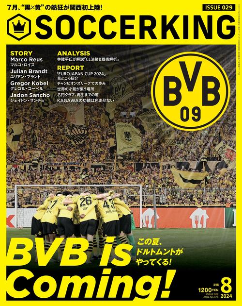 SOCCERKING(サッカーキング) 2024年 08月号 [雑誌]