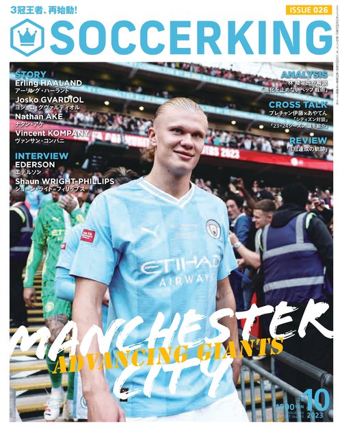 SOCCERKING(サッカーキング) 2023年 10月号 [雑誌]