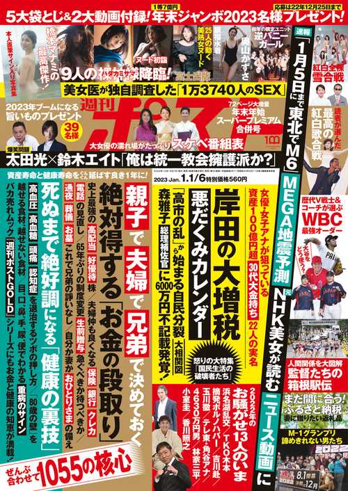 週刊ポスト 2023年 (01月1週目)号 [雑誌]