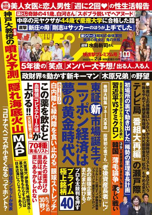 週刊ポスト 2022年 (02月1週目)号 [雑誌]