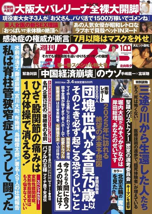 週刊ポスト 2022年 (03月1週目)号 [雑誌]