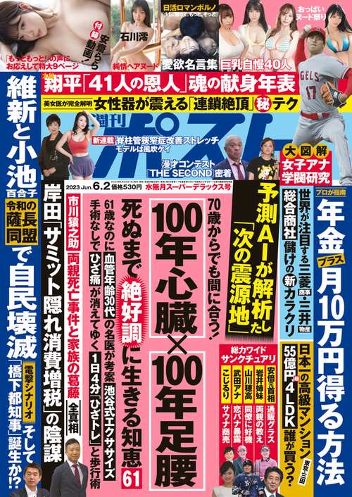 週刊ポスト 2023年 (06月1週目)号 [雑誌]