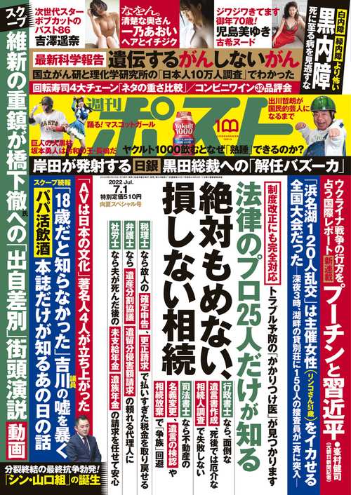 週刊ポスト 2022年 (07月1週目)号 [雑誌]