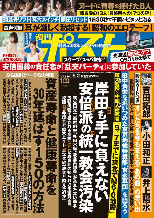 週刊ポスト 2022年 (09月1週目)号 [雑誌]