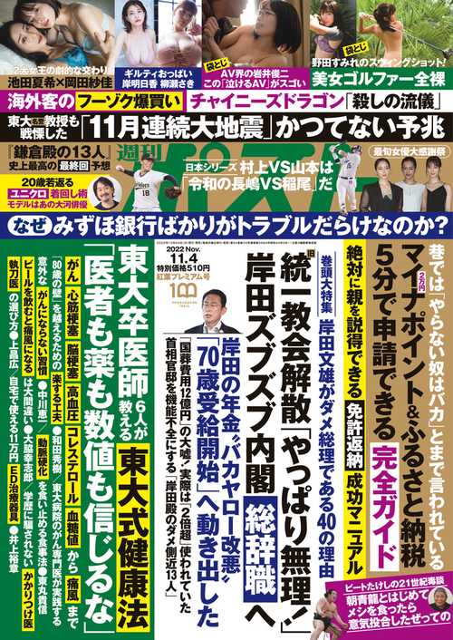 週刊ポスト 2022年 (11月1週目)号 [雑誌]