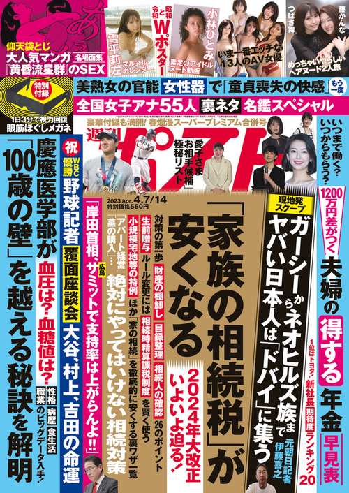 週刊ポスト 2023年 (04月2週目)号 [雑誌]