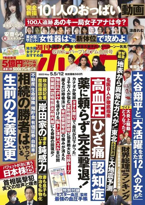 週刊ポスト 2023年 (05月2週目)号 [雑誌]