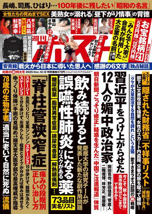 週刊ポスト 2025年 (12月2週目)号 [雑誌]