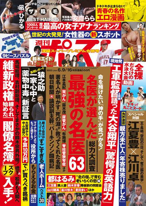 週刊ポスト 2023年 (06月3週目)号 [雑誌]