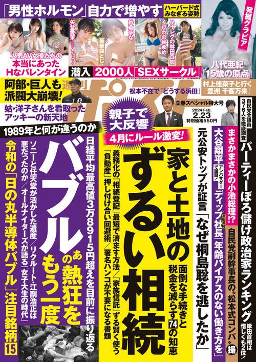 週刊ポスト 2024年 (02月4週目)号 [雑誌]
