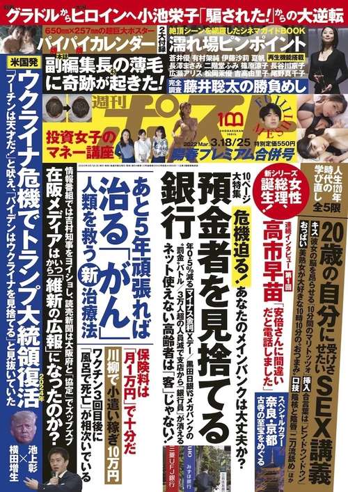 週刊ポスト 2022年 (03月4週目)号 [雑誌]