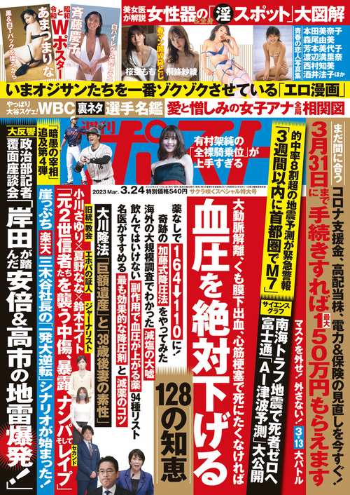 週刊ポスト 2023年 (03月4週目)号 [雑誌]