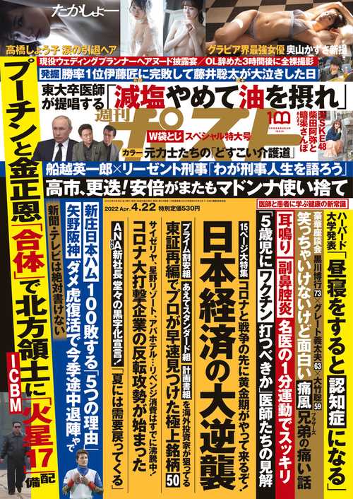 週刊ポスト 2022年 (04月4週目)号 [雑誌]