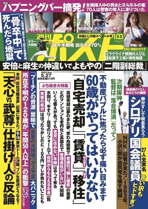週刊ポスト 2022年 (05月4週目)号 [雑誌]