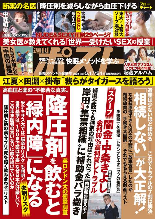 週刊ポスト 2024年 (05月4週目)号 [雑誌]