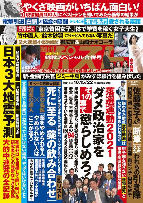 週刊ポスト 2021年 (10月4週目)号 [雑誌]