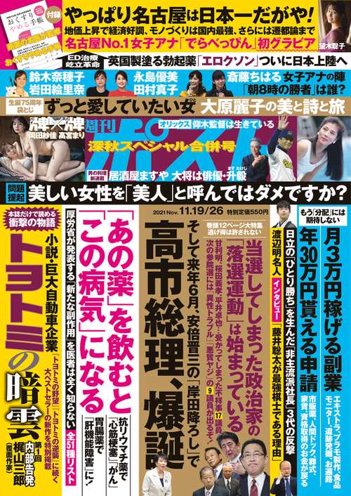週刊ポスト 2021年 (11月4週目)号 [雑誌]