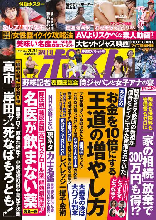 週刊ポスト 2023年 (03月5週目)号 [雑誌]