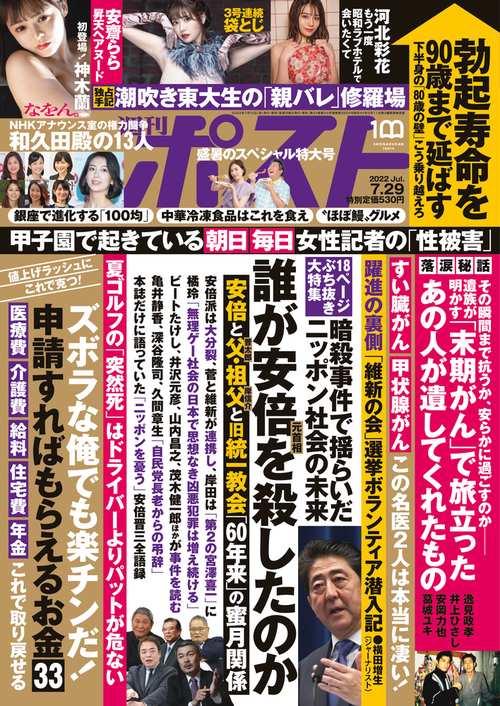 週刊ポスト 2022年 (07月5週目)号 [雑誌]