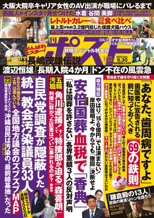 週刊ポスト 2022年 (09月5週目)号 [雑誌]
