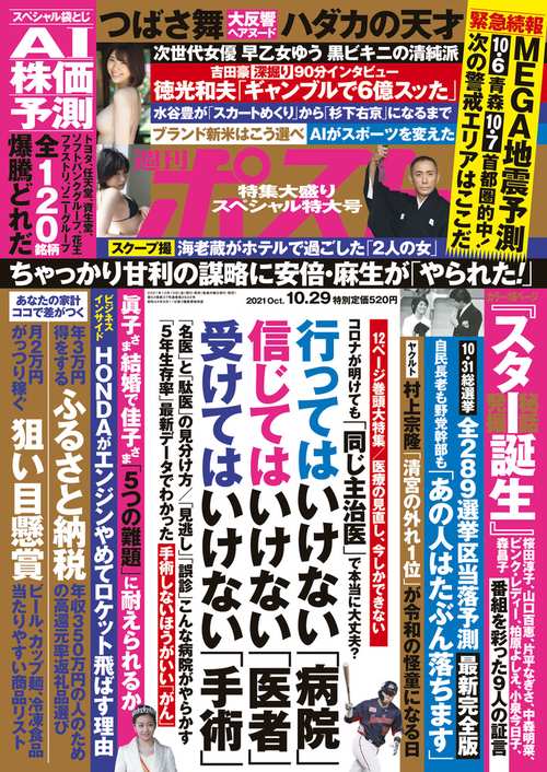 週刊ポスト 2021年 (10月5週目)号 [雑誌]