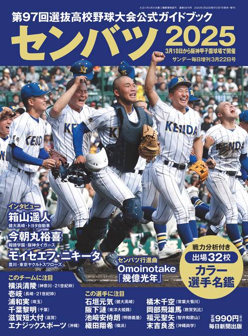 サンデー毎日 (2025年03月 別冊・臨時増刊) [雑誌]