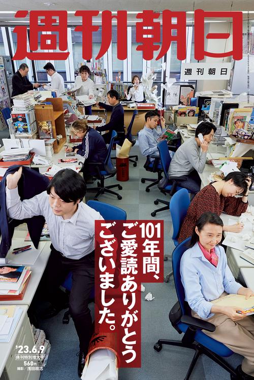 週刊朝日 2023年 (06月2週目)号 [雑誌]