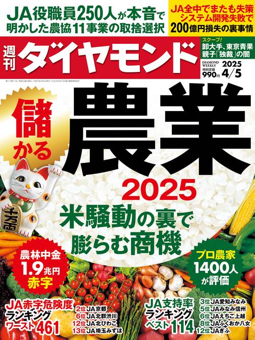 週刊ダイヤモンド (2025年04月1週目号) [雑誌]