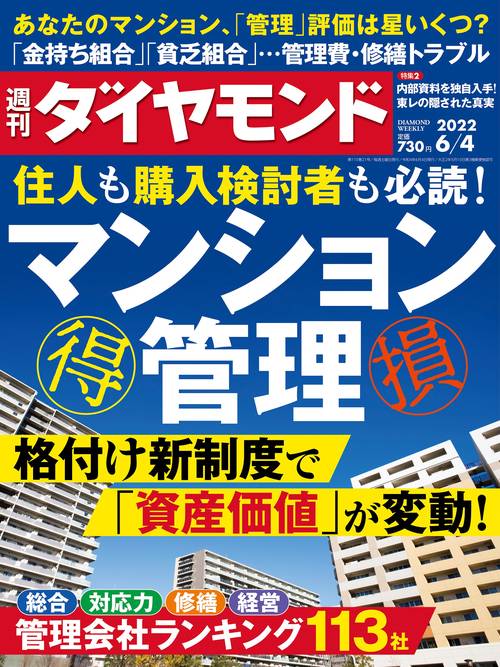 週刊ダイヤモンド 2022年 (06月1週目)号 [雑誌]