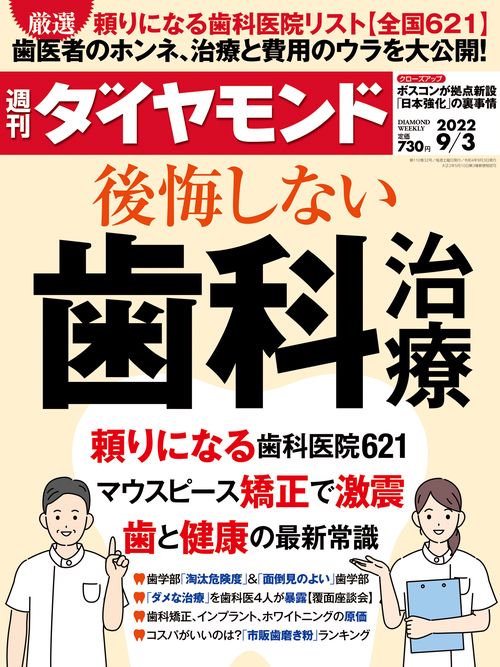 週刊ダイヤモンド 2022年 (09月1週目)号 [雑誌]