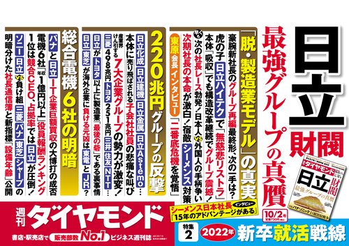 週刊ダイヤモンド 2021年 (10月1週目)号 [雑誌]