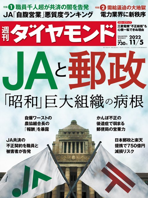 週刊ダイヤモンド 2022年 (11月1週目)号 [雑誌]
