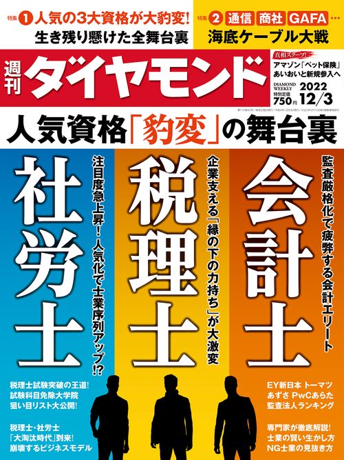 週刊ダイヤモンド 2022年 (12月1週目)号 [雑誌]