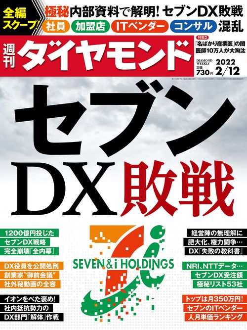 週刊ダイヤモンド 2022年 (02月2週目)号 [雑誌]