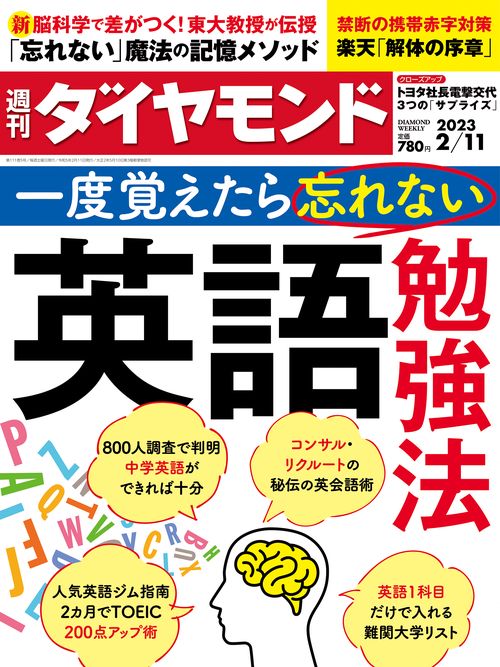 週刊ダイヤモンド 2023年 (02月2週目)号 [雑誌]