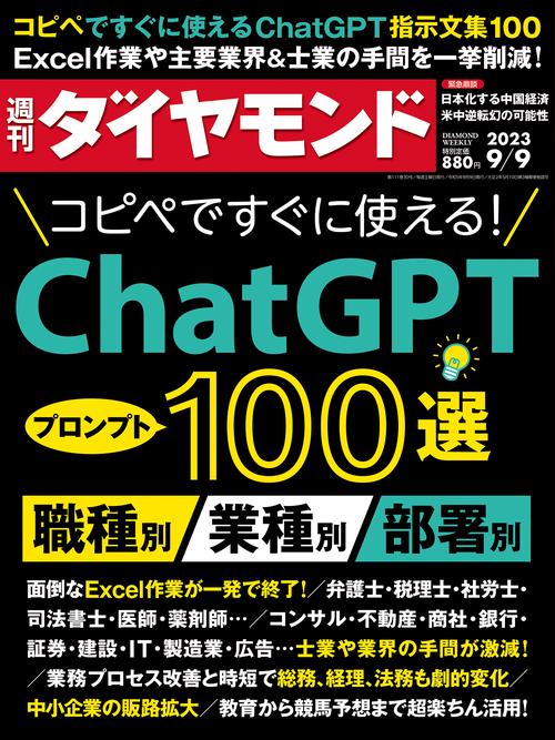 週刊ダイヤモンド 2023年 (09月2週目)号 [雑誌]