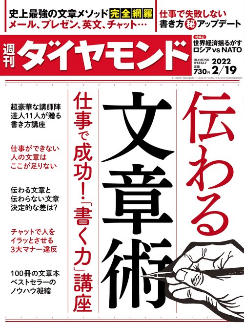 週刊ダイヤモンド 2022年 (02月3週目)号 [雑誌]