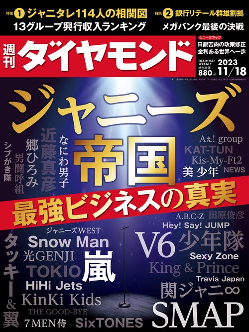 週刊ダイヤモンド 2023年 (11月3週目)号 [雑誌]
