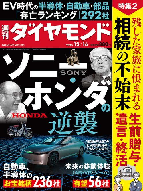 週刊ダイヤモンド 2023年 (12月3週目)号 [雑誌]