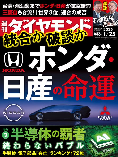 週刊ダイヤモンド (2025年01月4週目号) [雑誌]