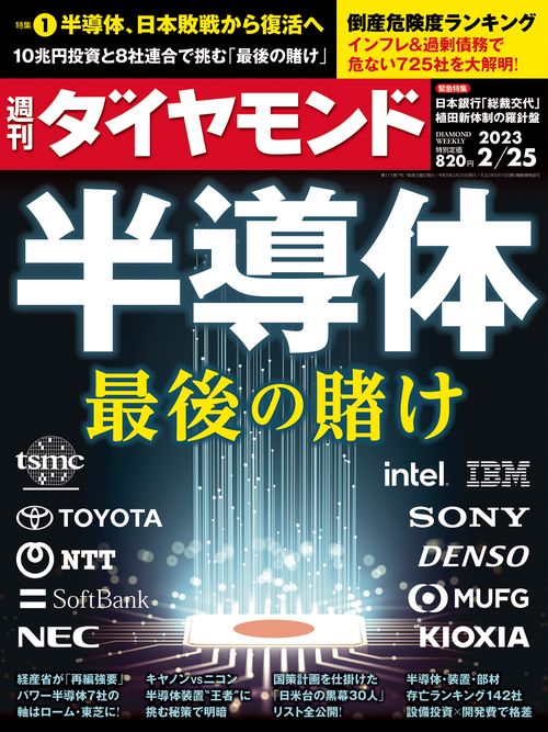 週刊ダイヤモンド 2023年 (02月4週目)号 [雑誌]