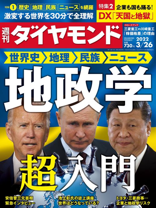 週刊ダイヤモンド 2022年 (03月4週目)号 [雑誌]
