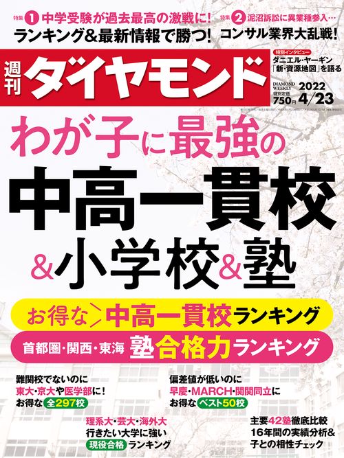週刊ダイヤモンド 2022年 (04月4週目)号 [雑誌]