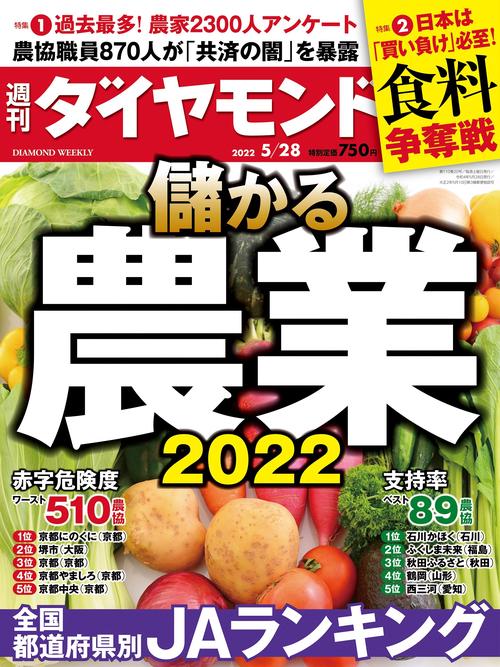 週刊ダイヤモンド 2022年 (05月4週目)号 [雑誌]