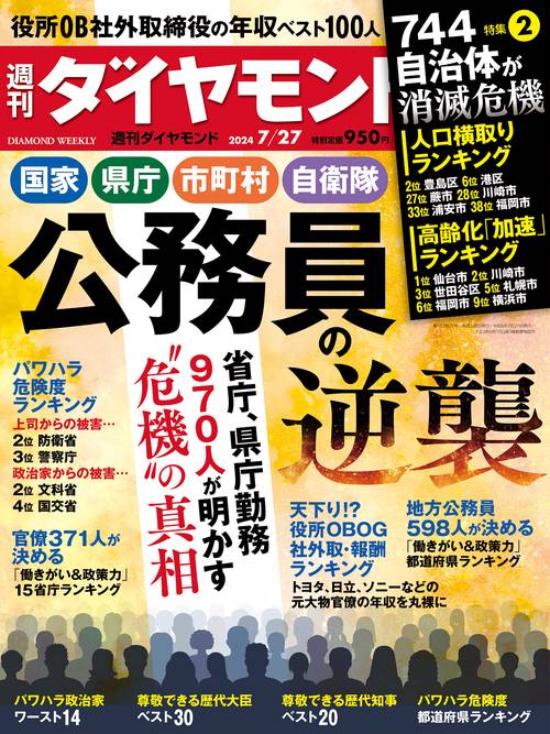 週刊ダイヤモンド 2024年 (07月4週目)号 [雑誌]