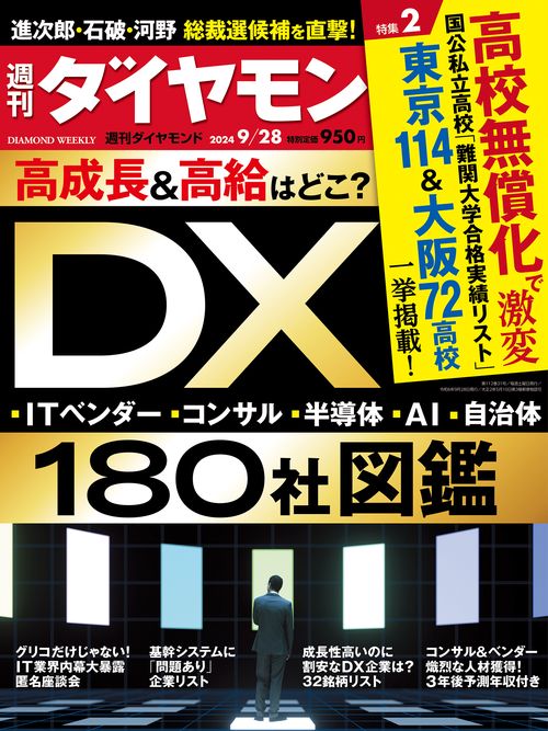 週刊ダイヤモンド 2024年 (09月4週目)号 [雑誌]