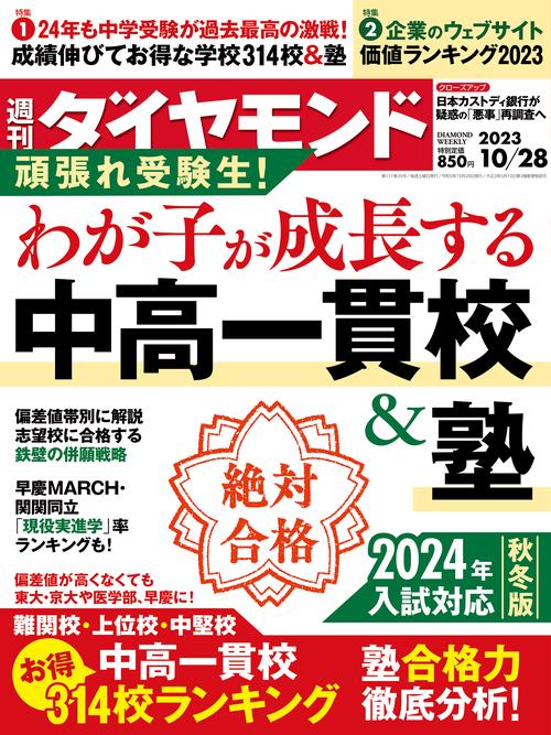 週刊ダイヤモンド 2023年 (10月4週目)号 [雑誌]