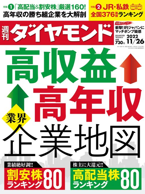 週刊ダイヤモンド 2022年 (11月4週目)号 [雑誌]