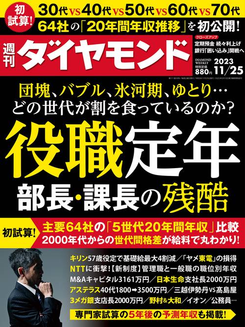 週刊ダイヤモンド 2023年 (11月4週目)号 [雑誌]
